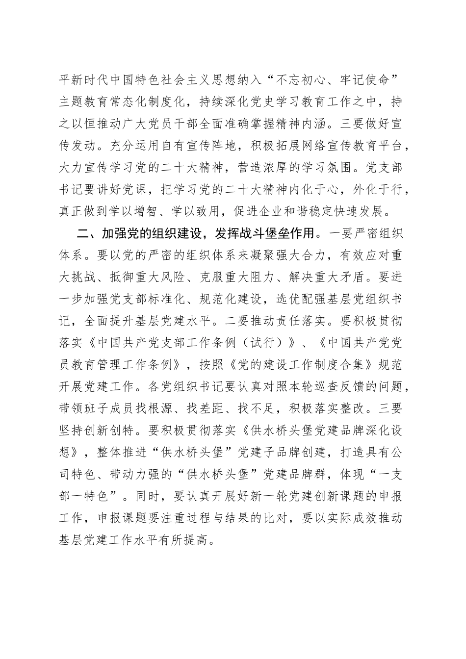 在全市水利系统全面从严治党和党风廉政建设工作会议上的讲话_第2页