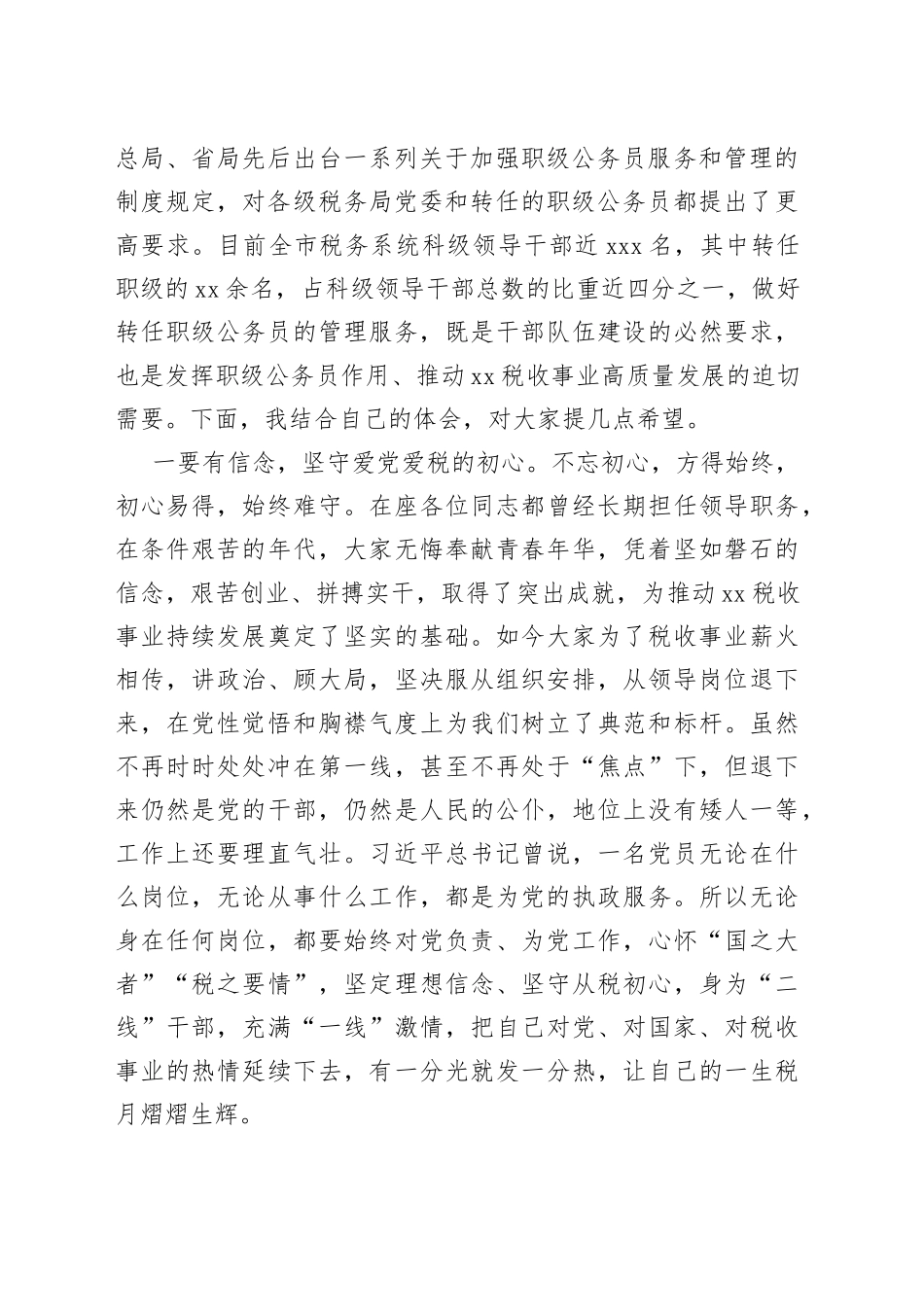在全市税务系统领导干部进退留转座谈会上的讲话_第2页