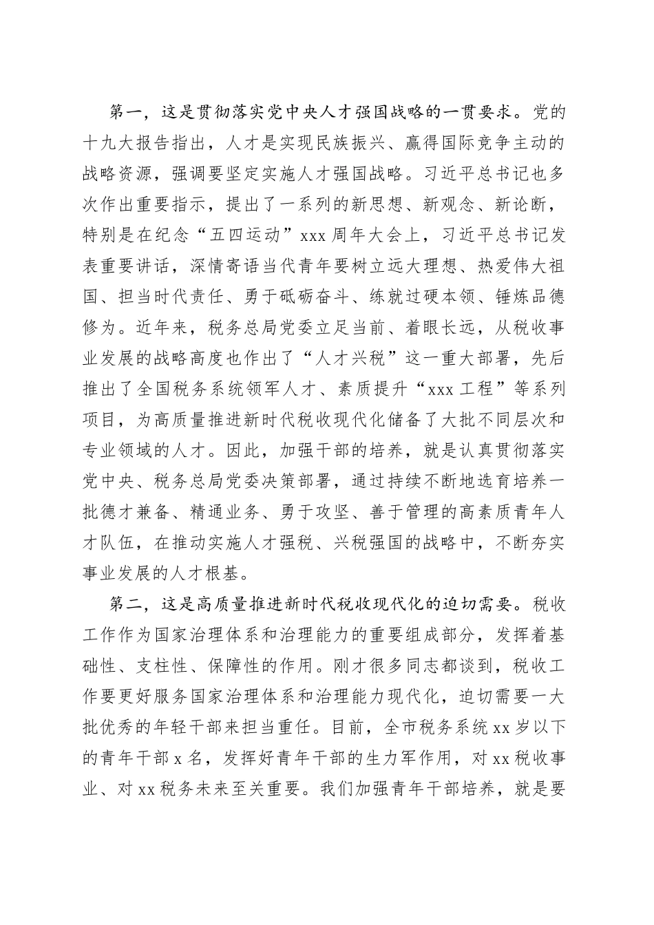 在全市税务系统青年干部座谈会上的讲话_第2页
