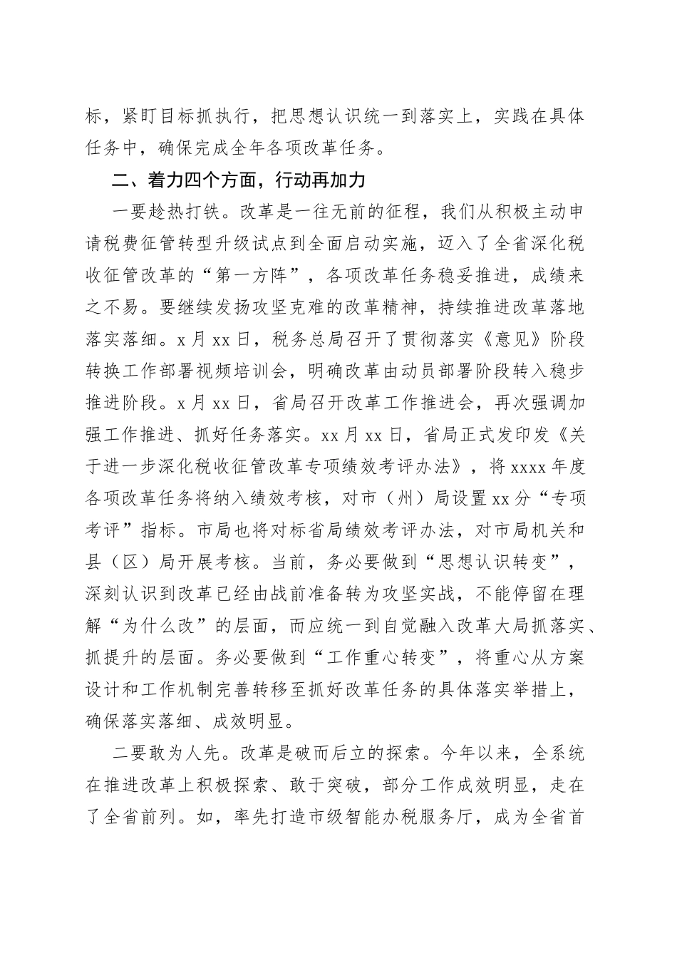 在全市税务系统深化税收征管改革落实领导小组会议上的讲话_第2页