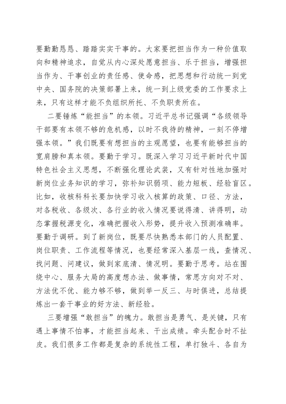在全市税务系统新任科级领导干部集体谈心谈话会议上的讲话_第2页