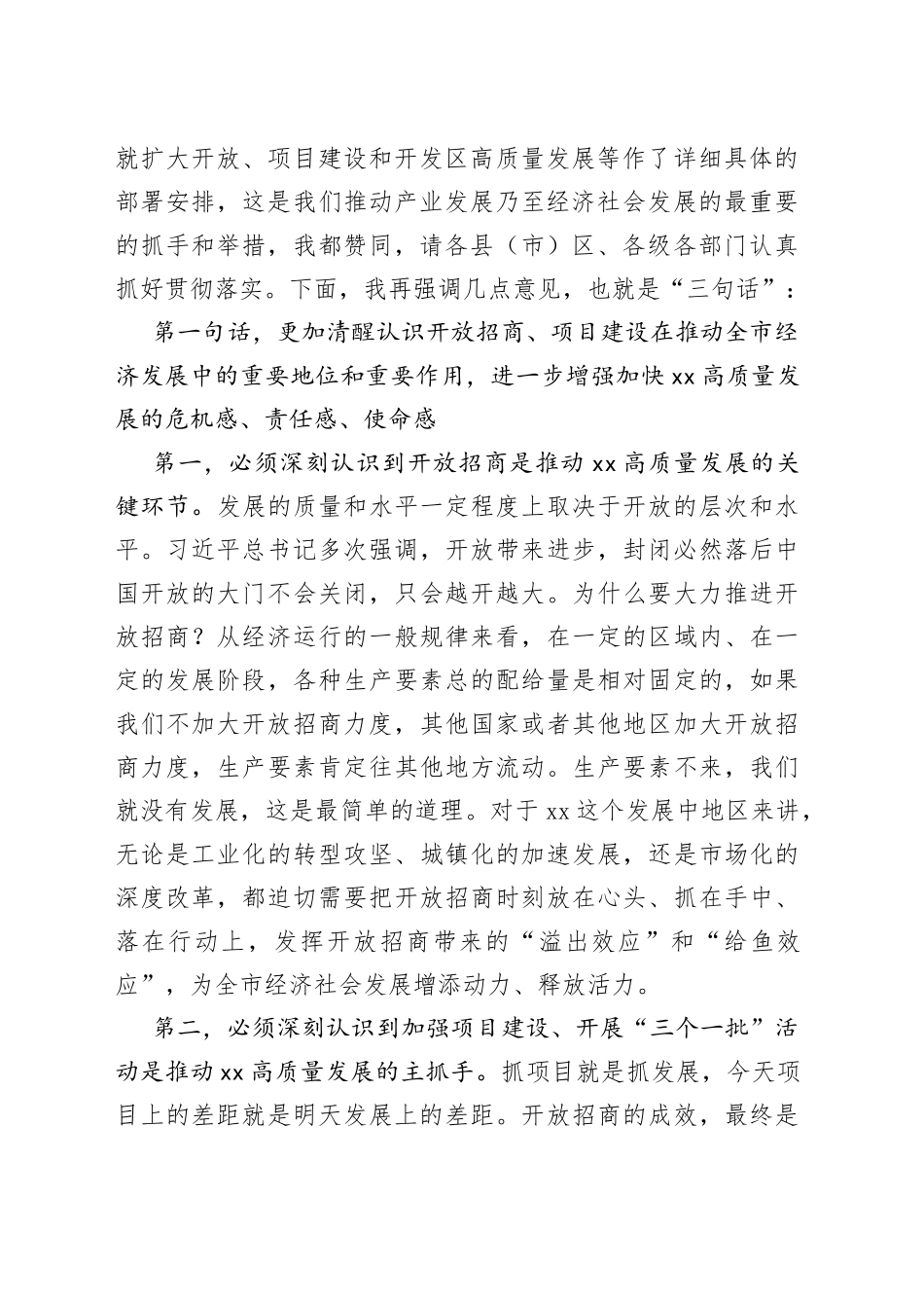 在全市统筹推进“三个一批”暨开发区高质量发展工作会议上的讲话_第2页