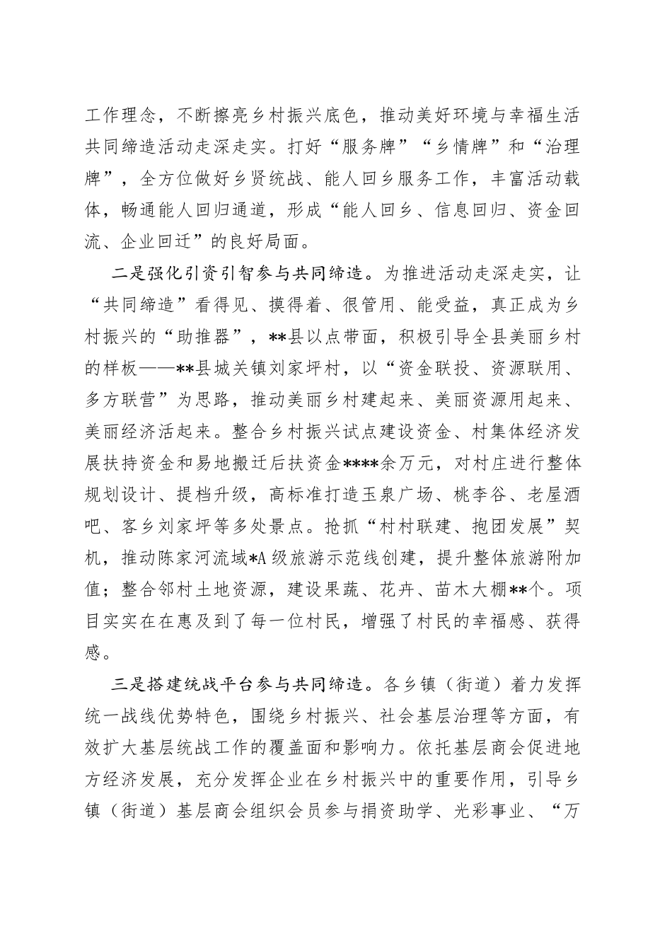 在全市统战工作会议上的发言_第2页