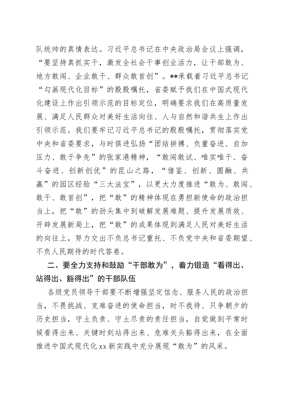 在全市推进敢为、敢闯、敢干、敢首创动员会暨作风建设大会上的讲话_第2页