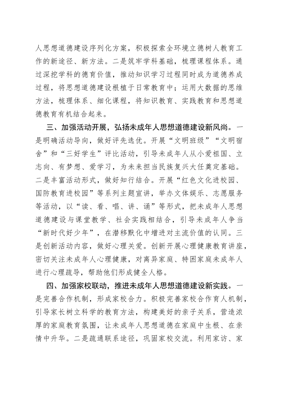 在全市未成年人思想政治工作座谈会上的发言_第2页