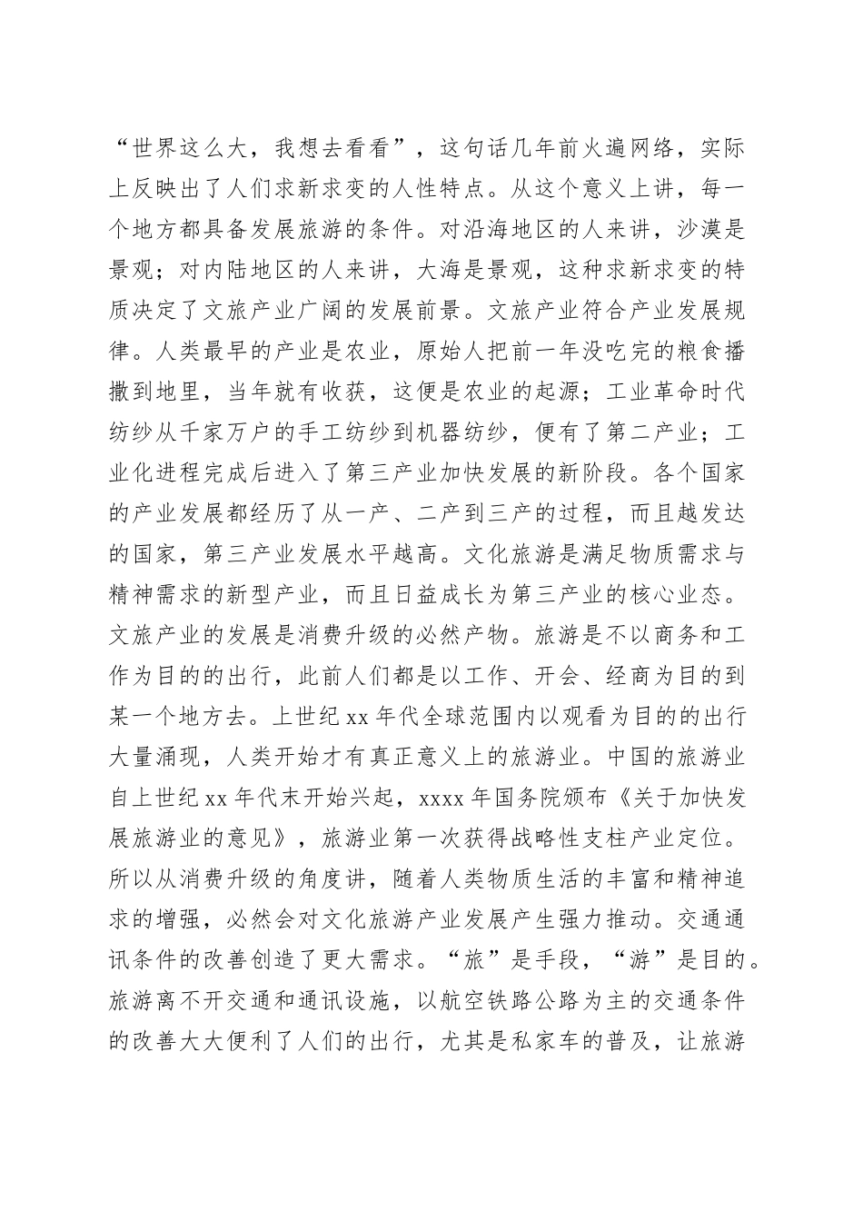 在全市文化旅游融合发展大会上的讲话（20230404）_第2页