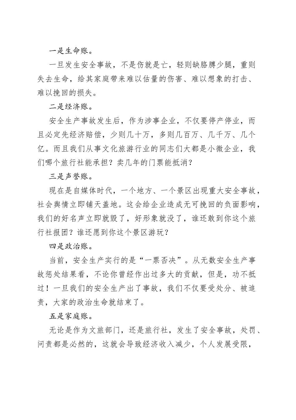 在全市文化旅游行业安全生产专项整治行动动员会议上的讲话_第2页