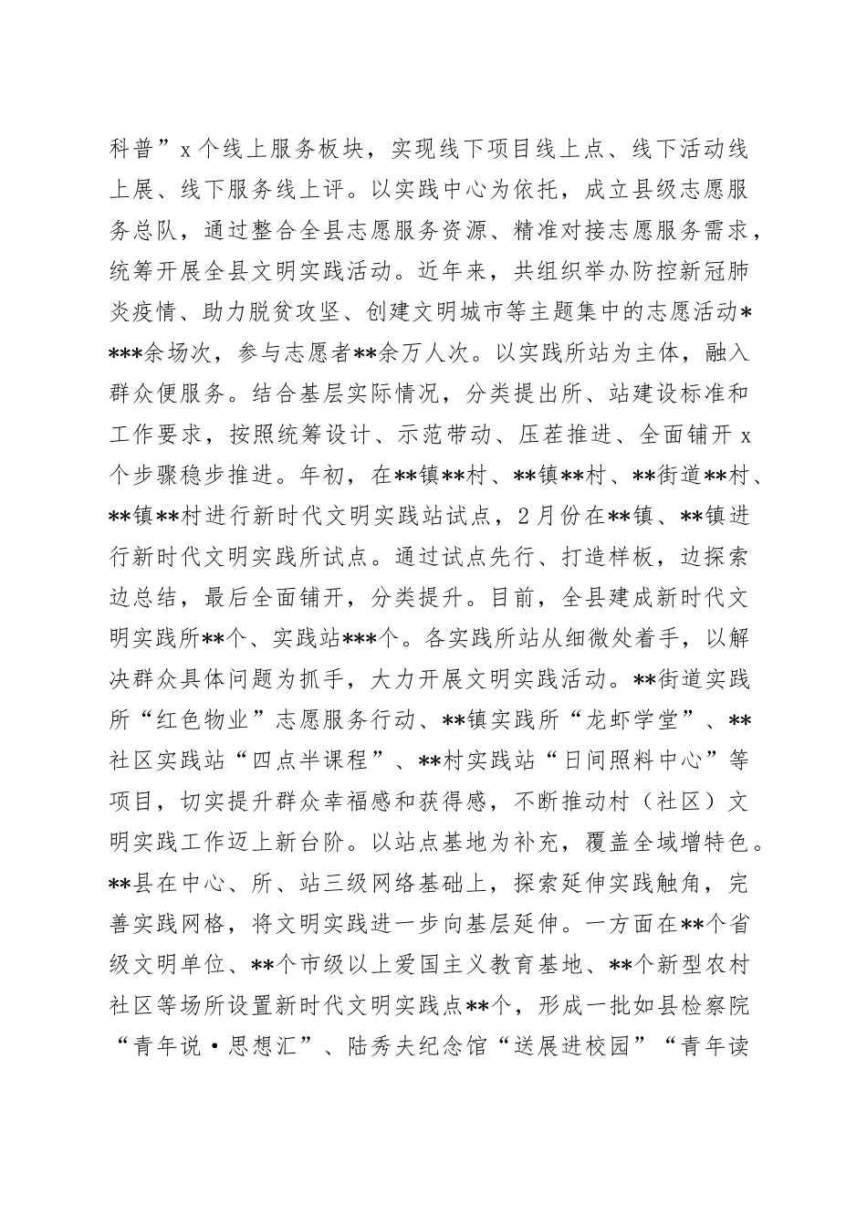 在全市文明办主任会议上的汇报发言_第2页