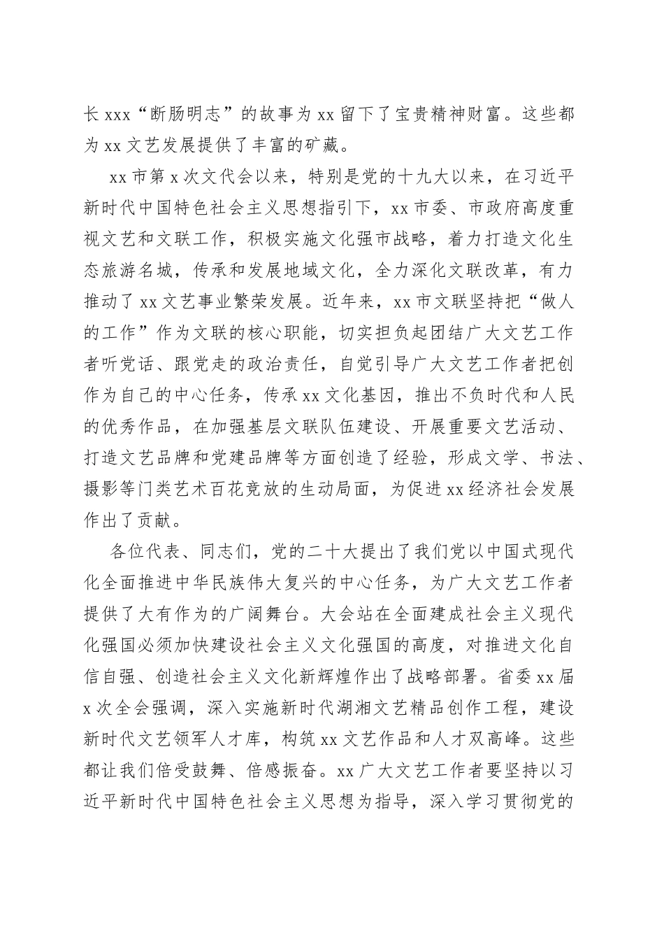 在全市文学艺术界联合会代表大会上的讲话_第2页