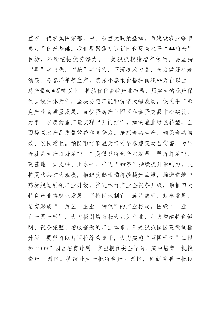 在全市系统确保一季度“开门红”工作会上的讲话_第2页