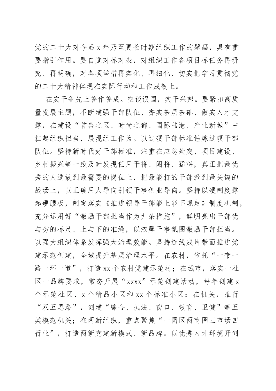 在全市县处级干部2023年主题教育第二期读书班上的发言_第2页