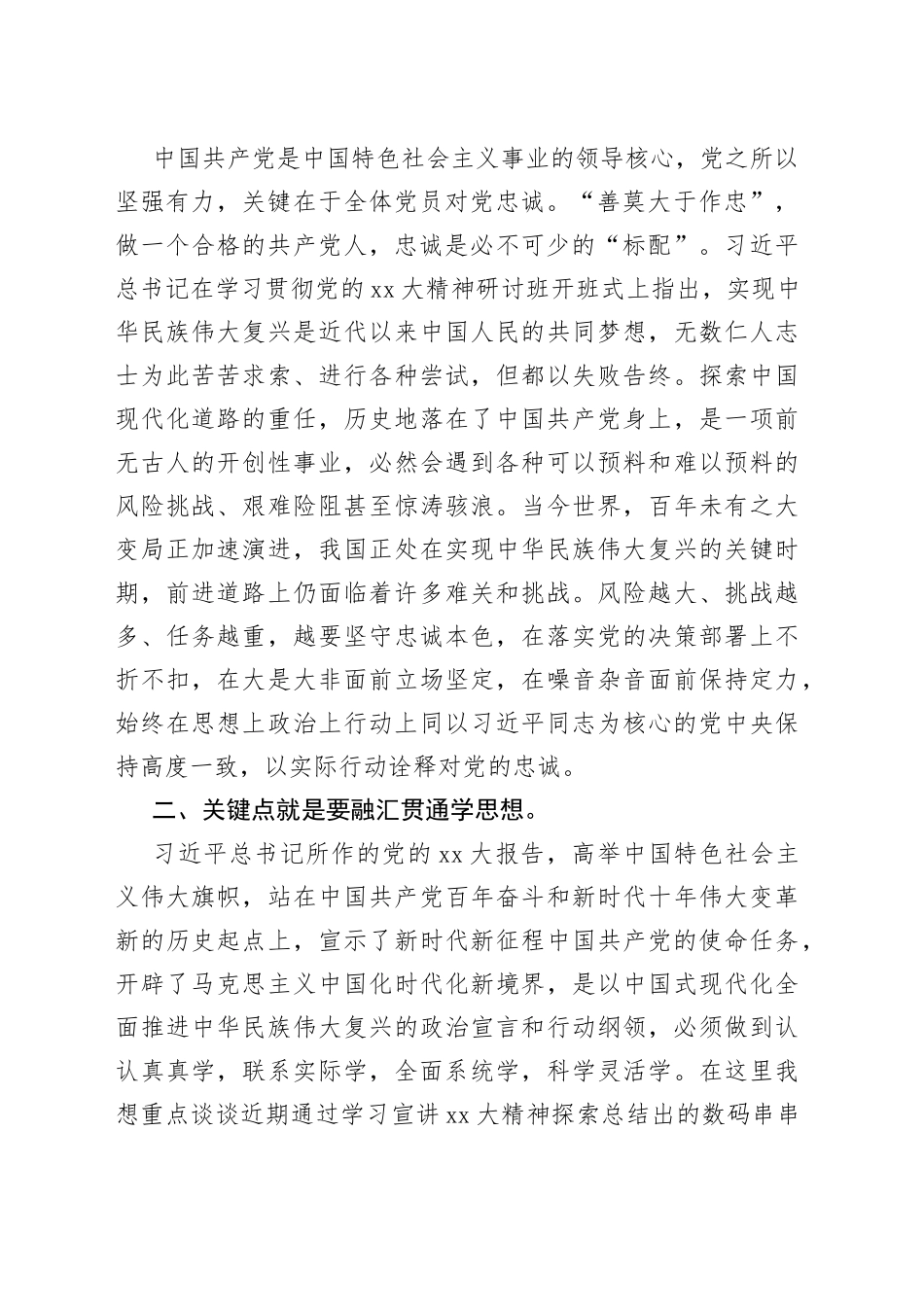在全市县处级干部学习贯彻党的XX大精神研讨班上的发言_第2页