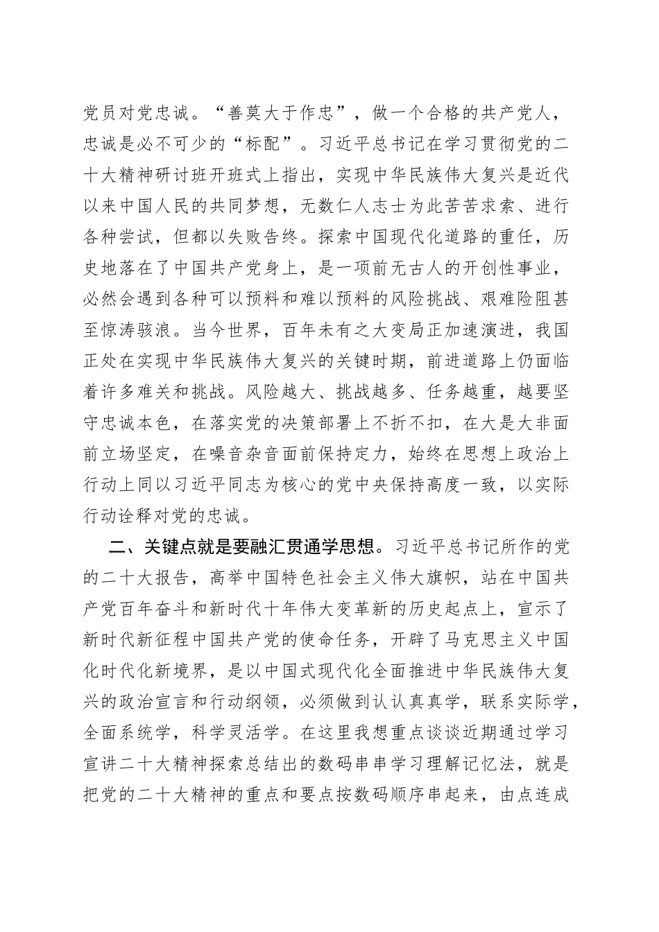 在全市县处级干部学习贯彻党的二十大精神研讨班上的发言_第2页