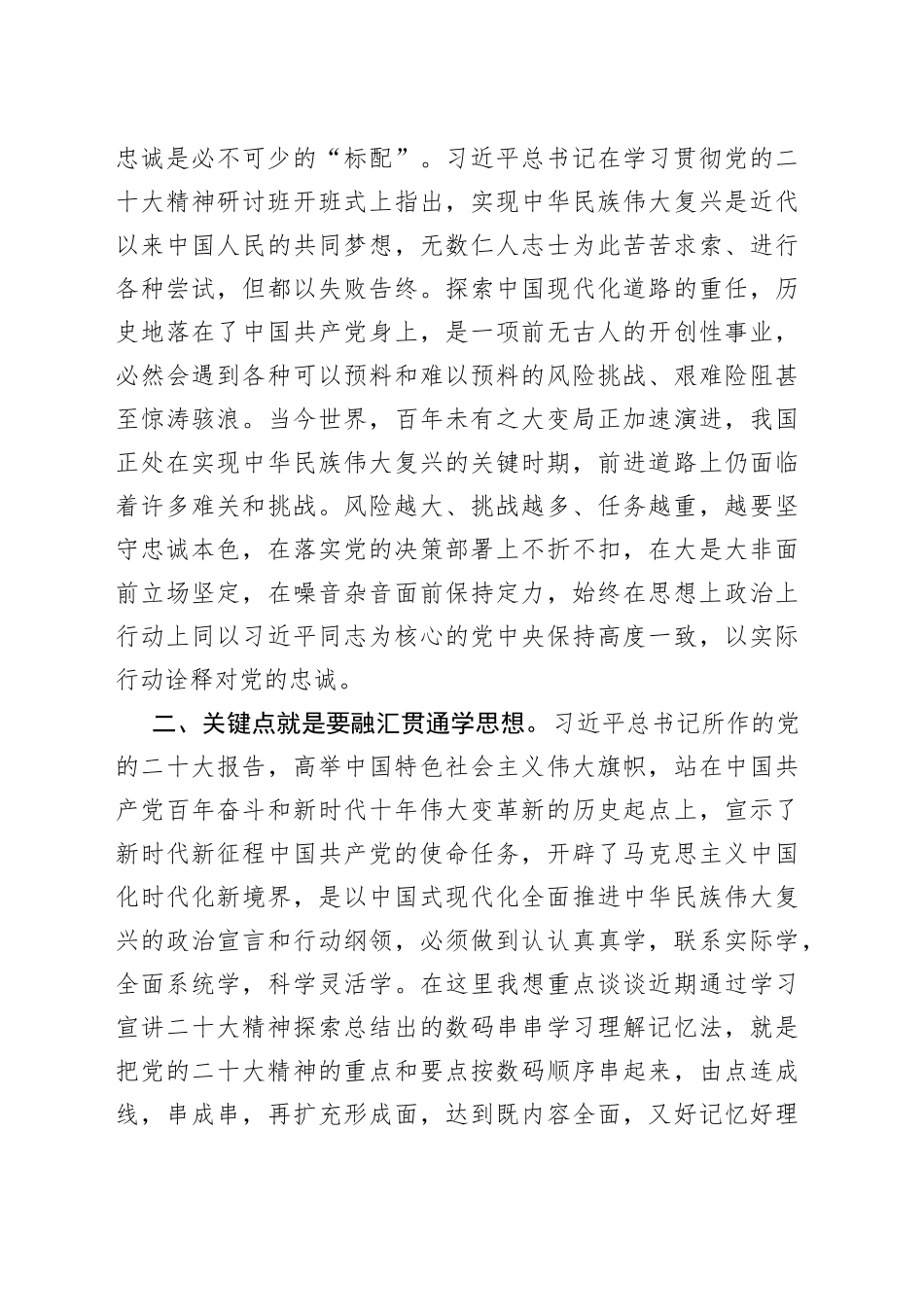 在全市县处级干部研讨班上的发言_第2页