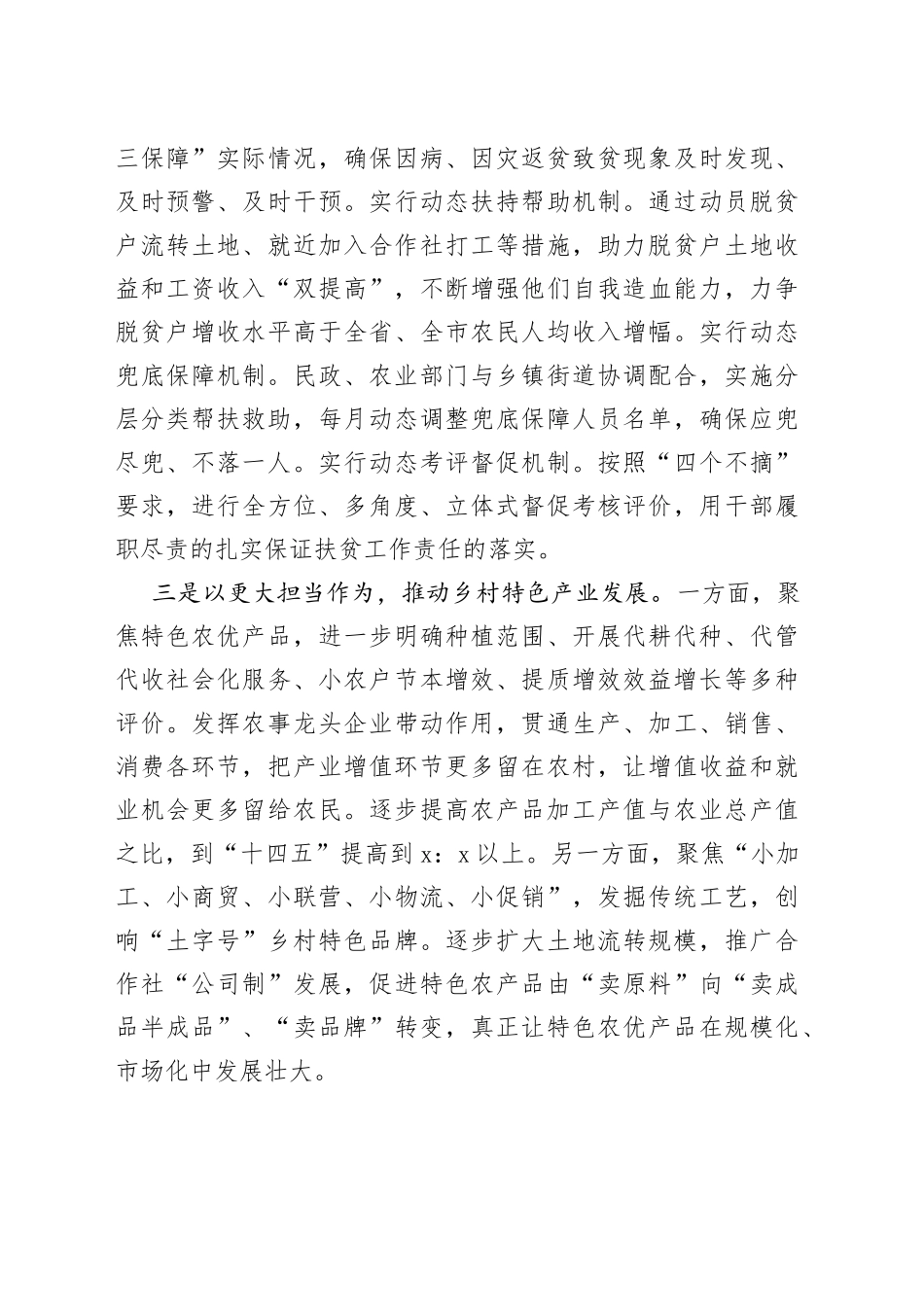 在全市乡村振兴暨县域经济高质量发展专题会上的发言_第2页