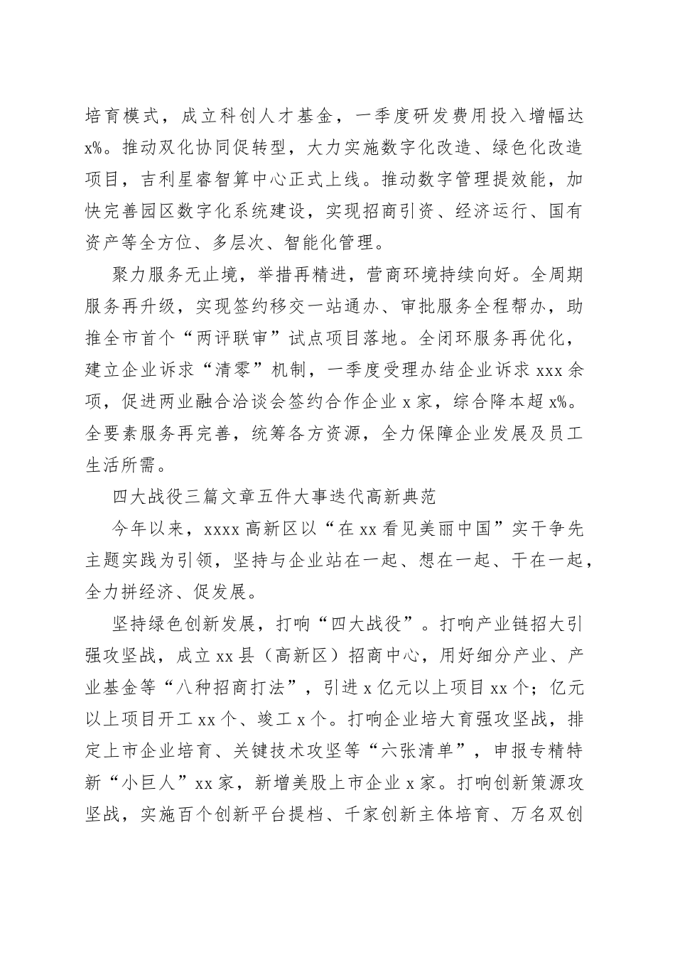 在全市乡镇（街道）党委书记工作交流会发言材料合集（6篇）_第2页