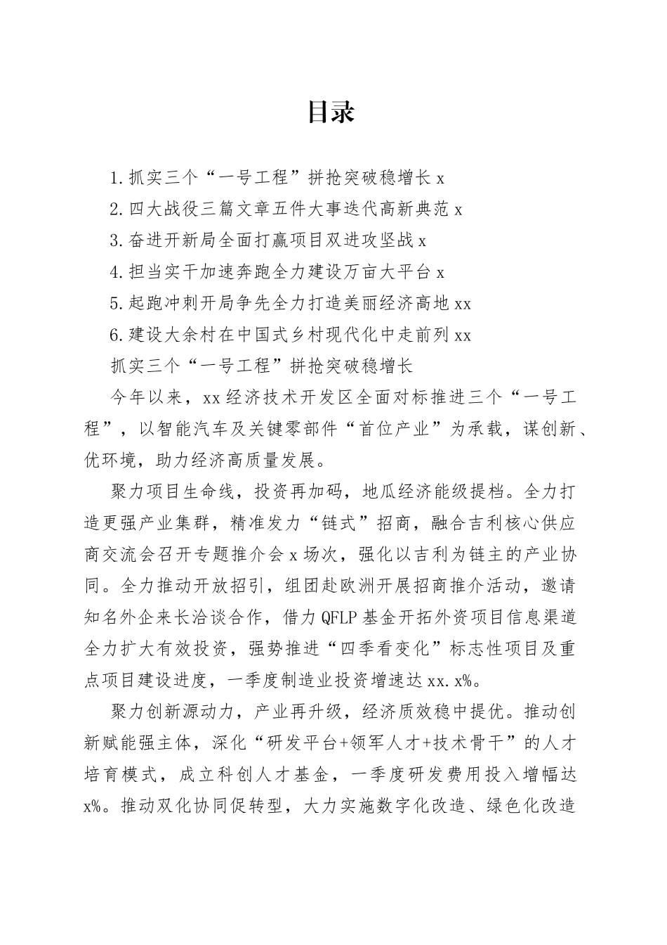 在全市乡镇（街道）党委书记工作交流会发言材料合集_第1页