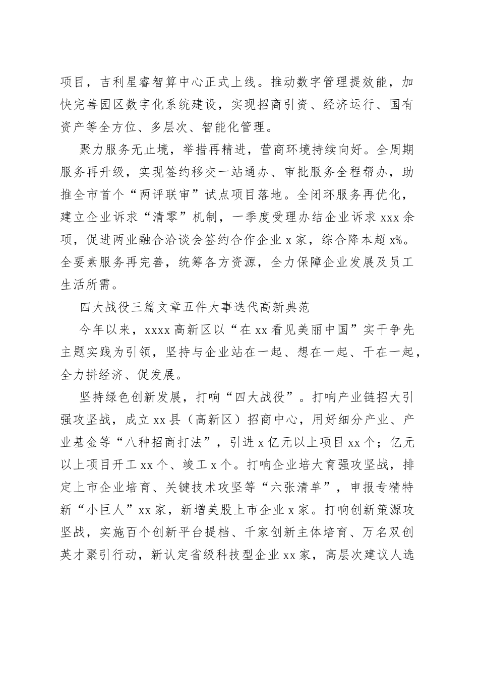 在全市乡镇（街道）党委书记工作交流会发言材料合集_第2页