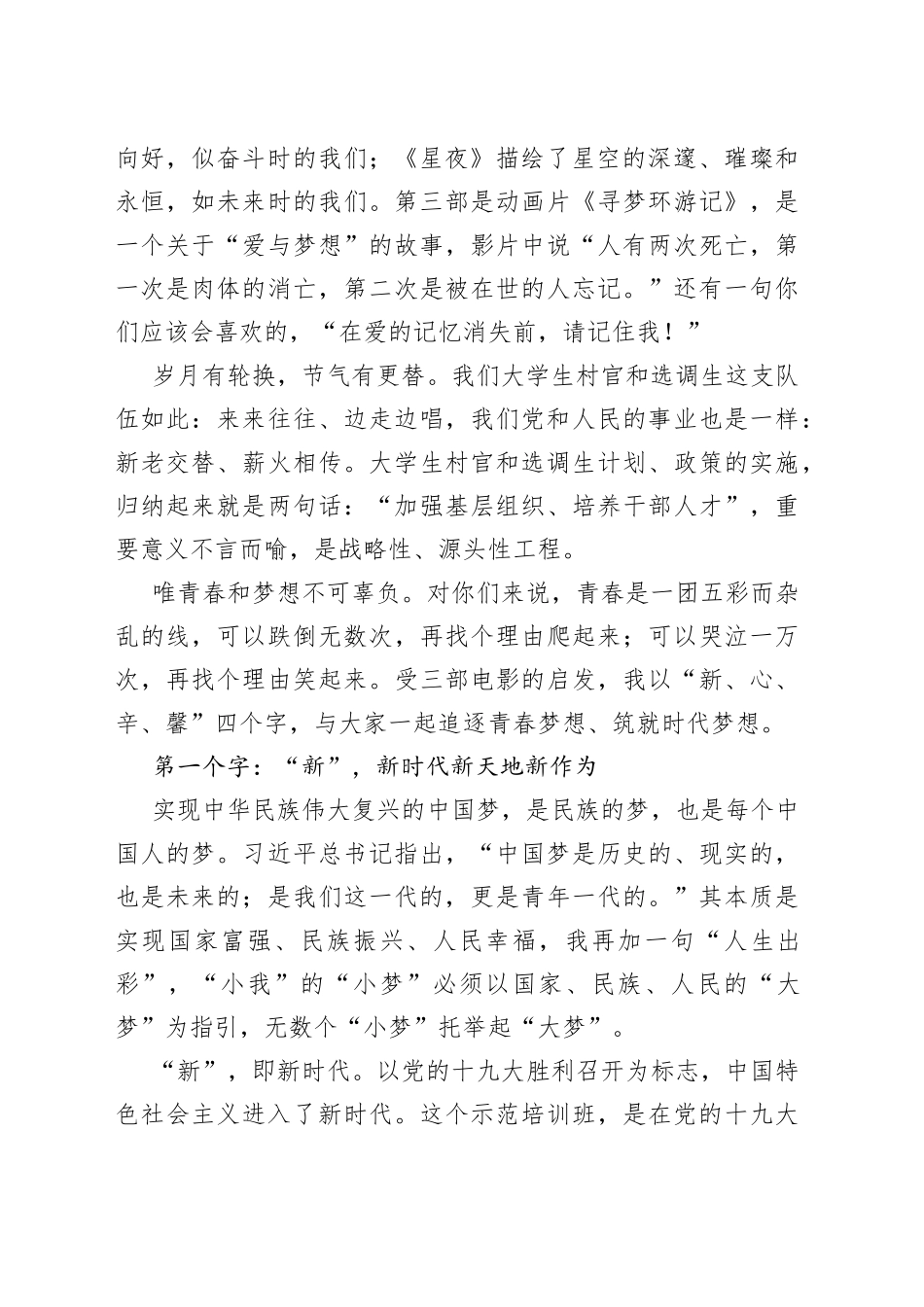 在全市新录用大学生村官和选调生示范培训班上的讲话_第2页