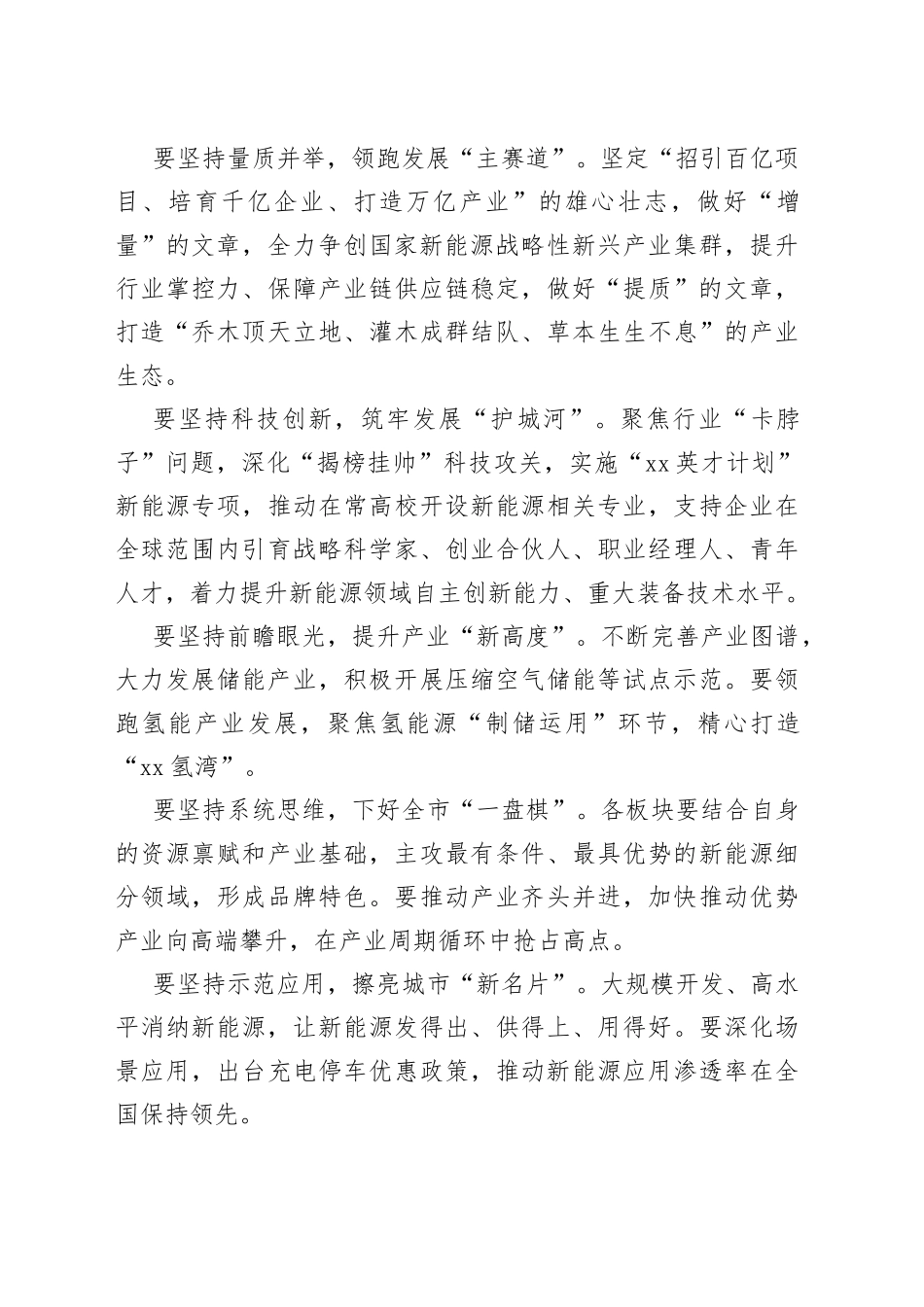 在全市新能源之都建设推进大会上的讲话摘要_第2页