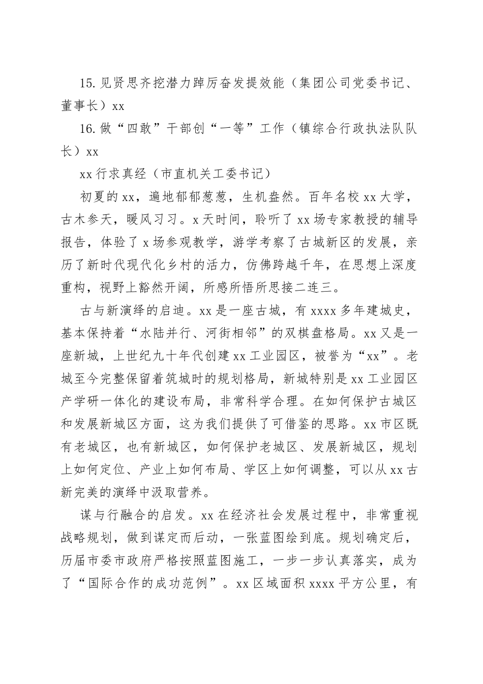 在全市新时代基层领导干部综合素质提升培训班上心得体会发言材料合集（16篇）_第2页
