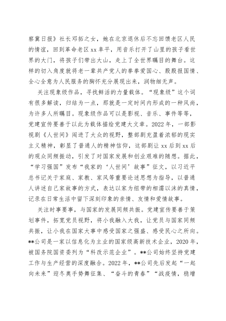 在全市宣传思想战线专题读书班上的交流发言_第2页