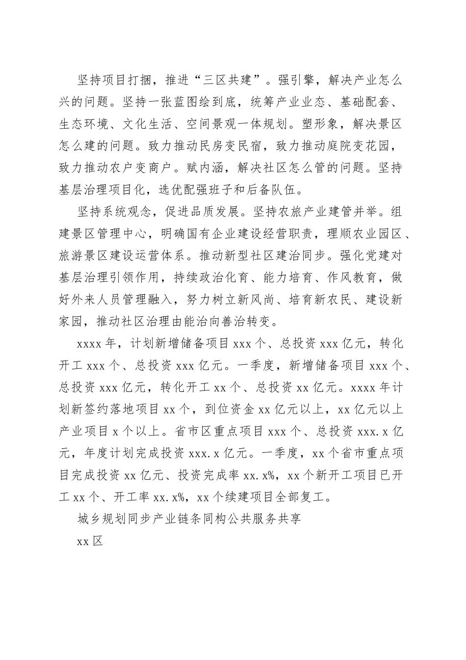 在全市一季度重点项目建设现场推进会发言合集（6篇）_第2页