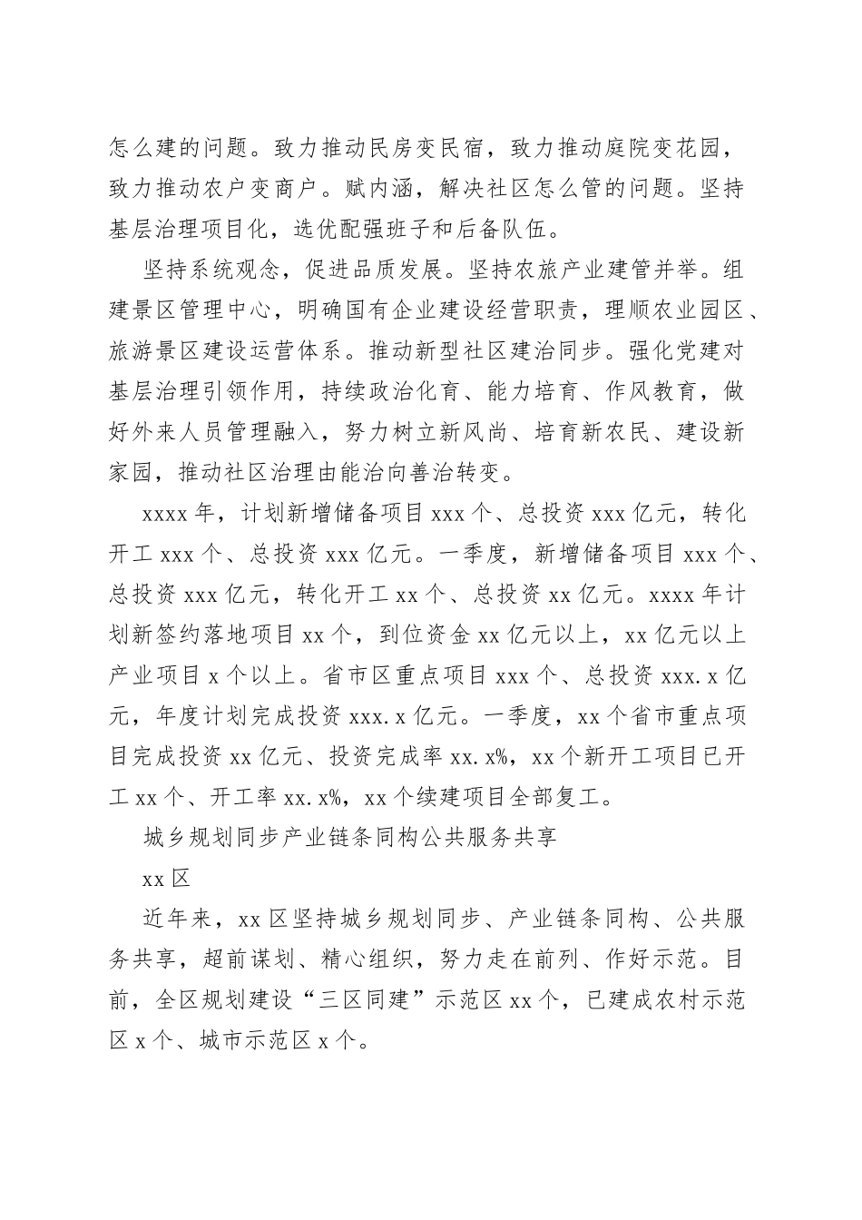 在全市一季度重点项目建设现场推进会发言合集_第2页