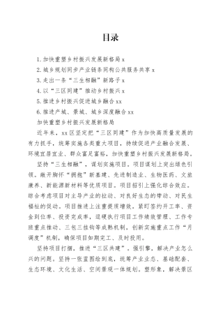 在全市一季度重点项目建设现场推进会发言合集