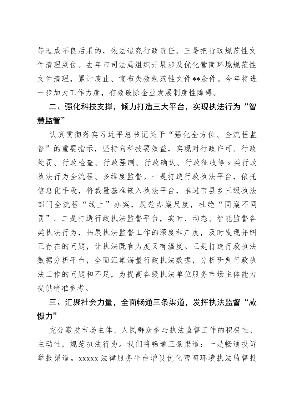 在全市优化营商环境暨促进民营经济发展工作会议上的发言_第2页