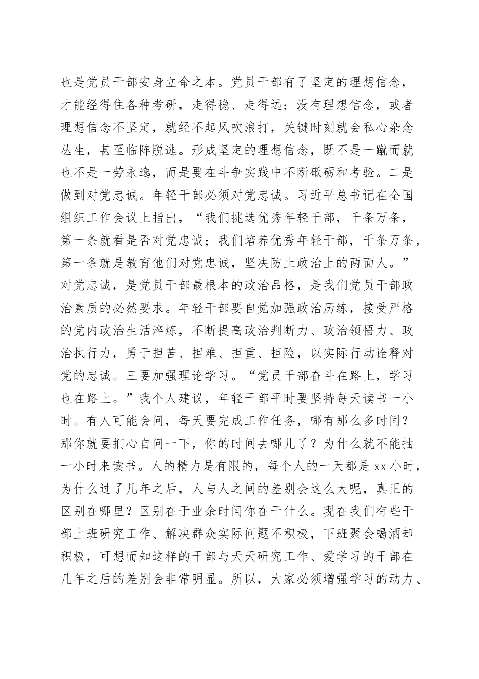 在全市优秀青年干部培训班开办仪式上的讲话_第2页