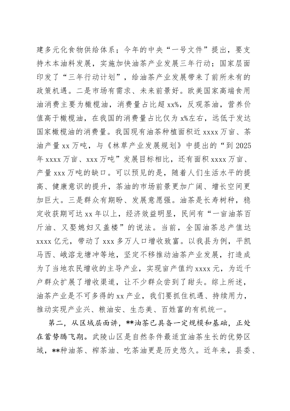 在全市油茶产业发展三年行动动员大会上的讲话_第2页