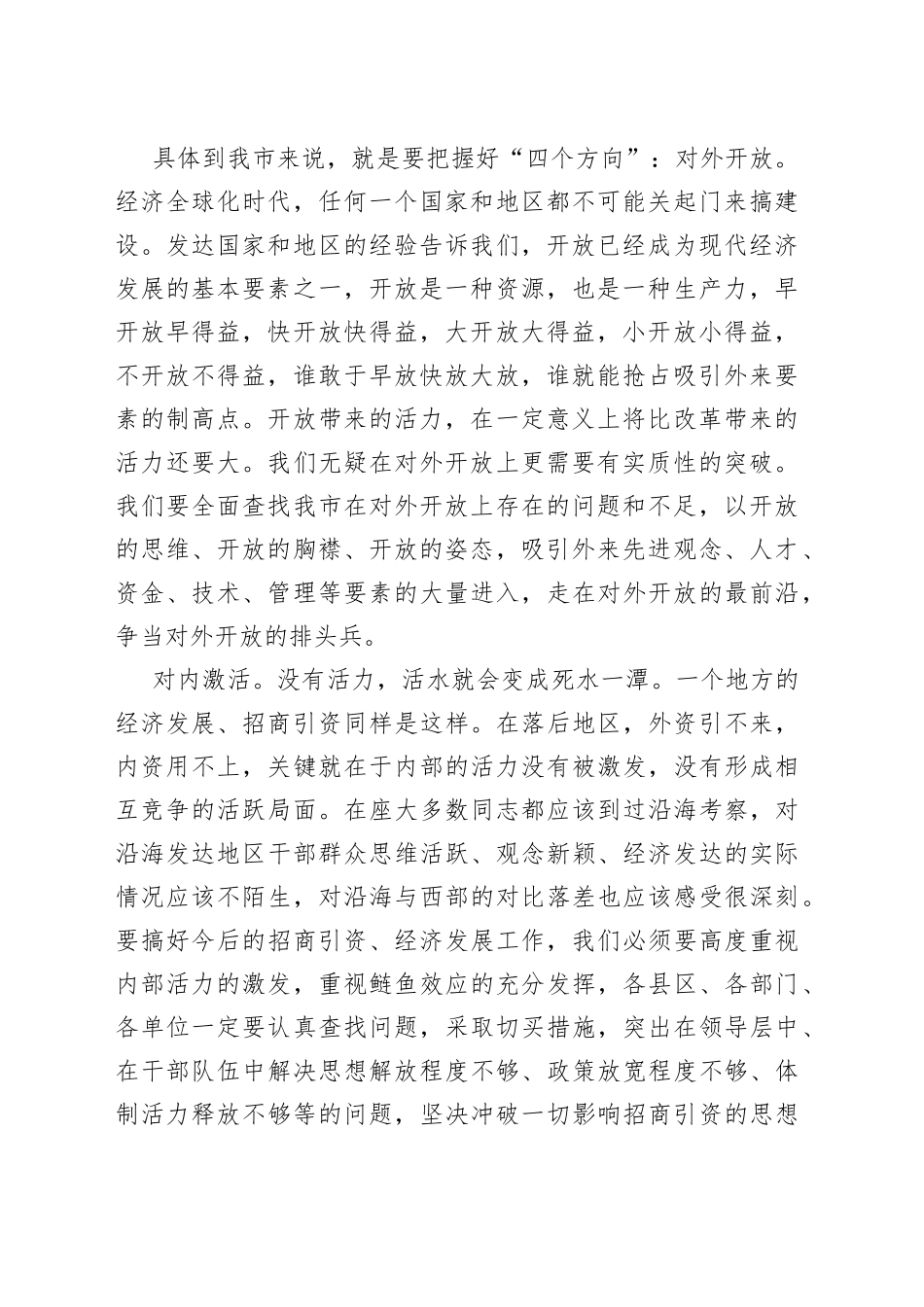 在全市招商引资工作会议上的讲话（20230223）_第2页