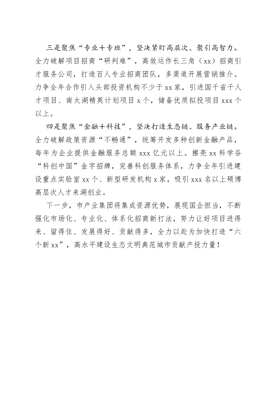 在全市招商引资招才引智推进大会上的表态发言_第2页
