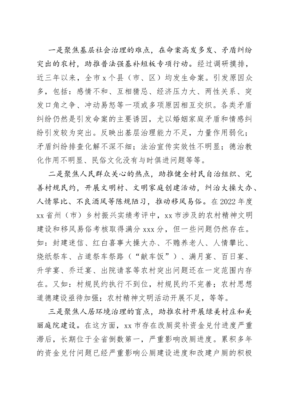 在全市政协组织“开展院坝协商建设文明村寨”行动动员会上的讲话_第2页