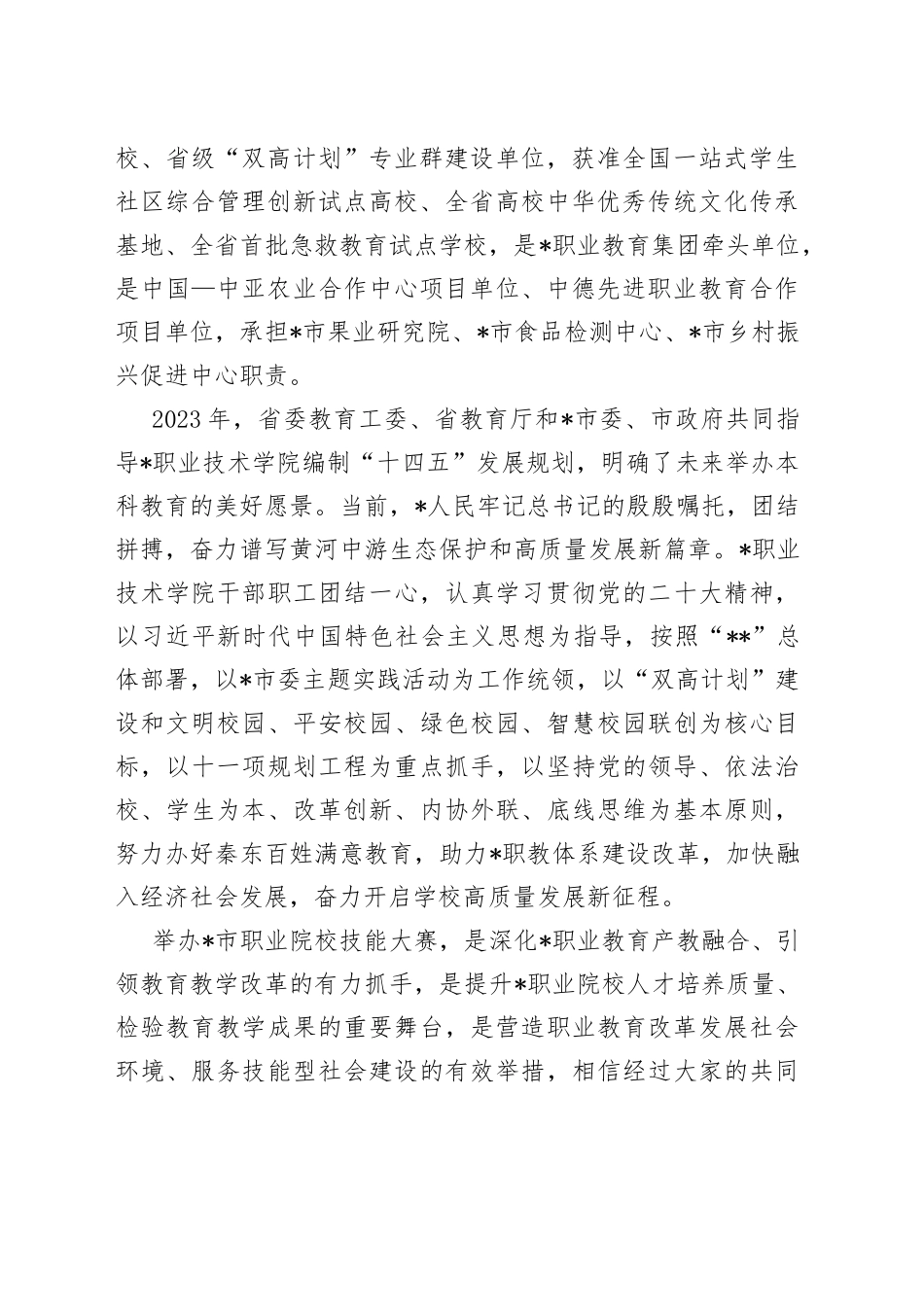 在全市职业院校技能大赛开幕式上的致辞_第2页