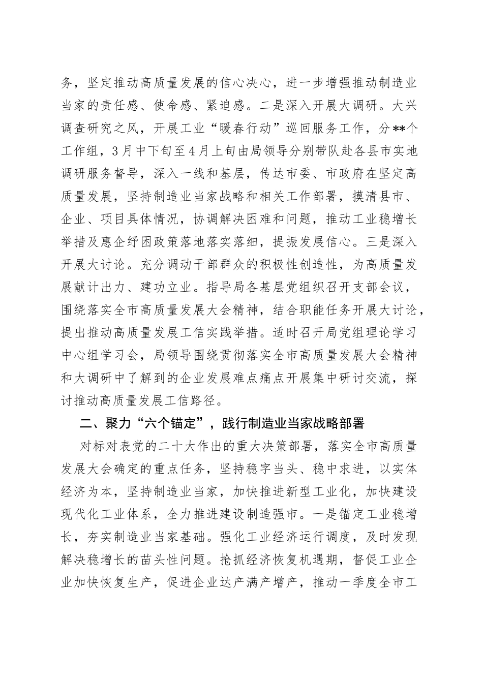 在全市制造业高质量发展大会上的讲话_第2页