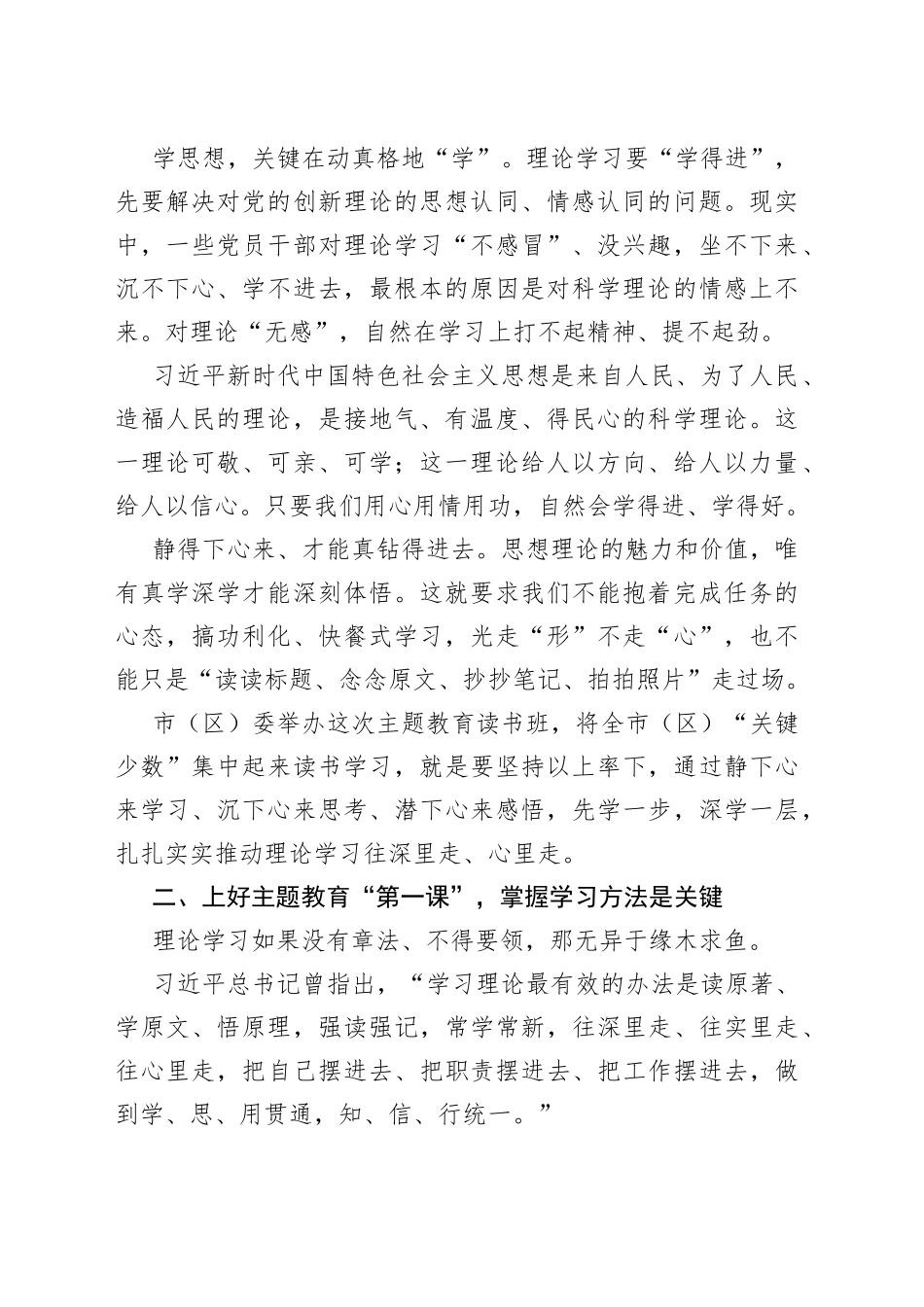 在全市主题教育读书班开班式上的讲话_第2页