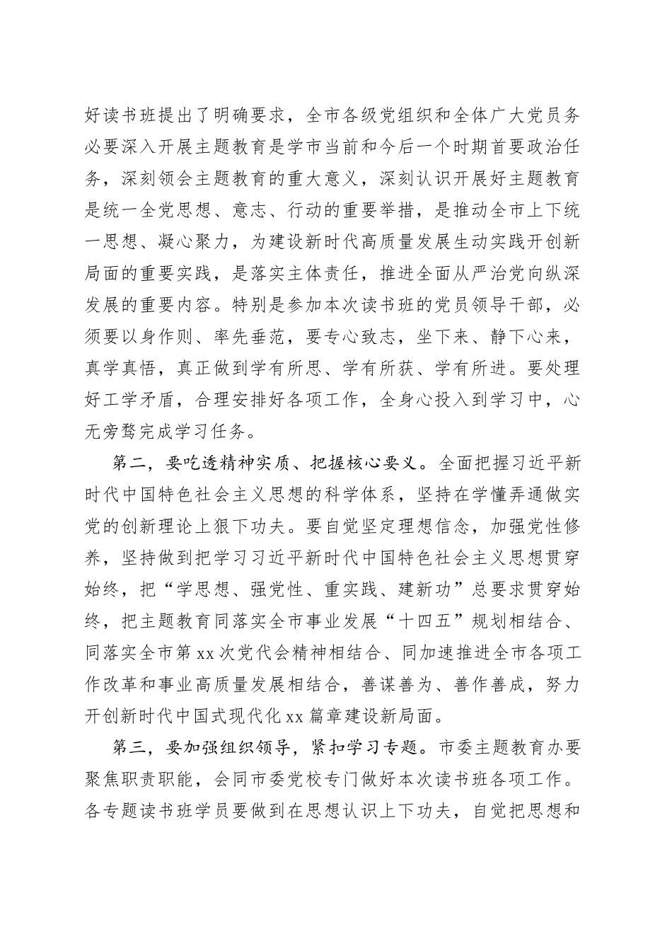 在全市主题教育读书班开班仪式上的讲话_第2页