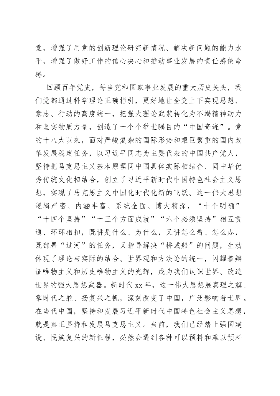 在全市主题教育读书班上的专题辅导报告_第2页