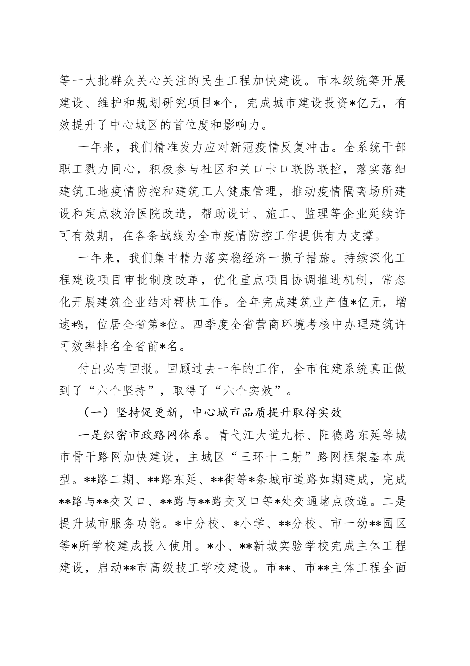 在全市住房城乡建设工作会议上的讲话_第2页