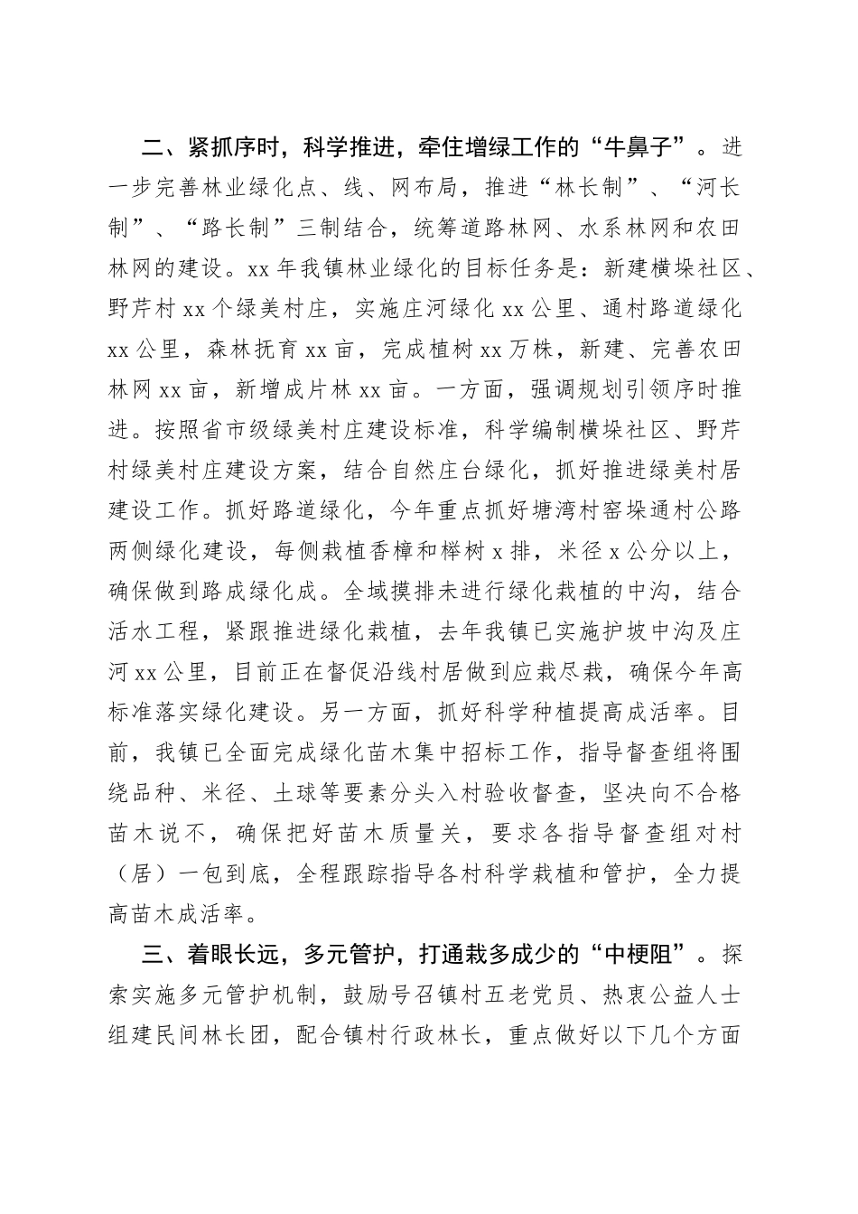 在全市自然资源会议上的交流发言材料_第2页
