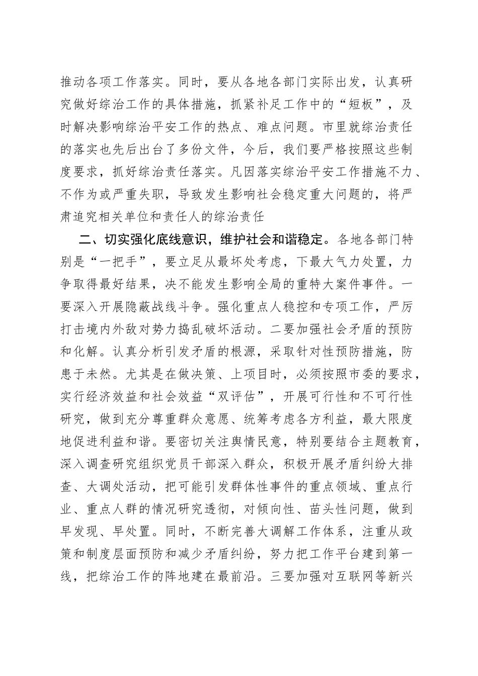 在全市综治责任书签订仪式上的讲话_第2页