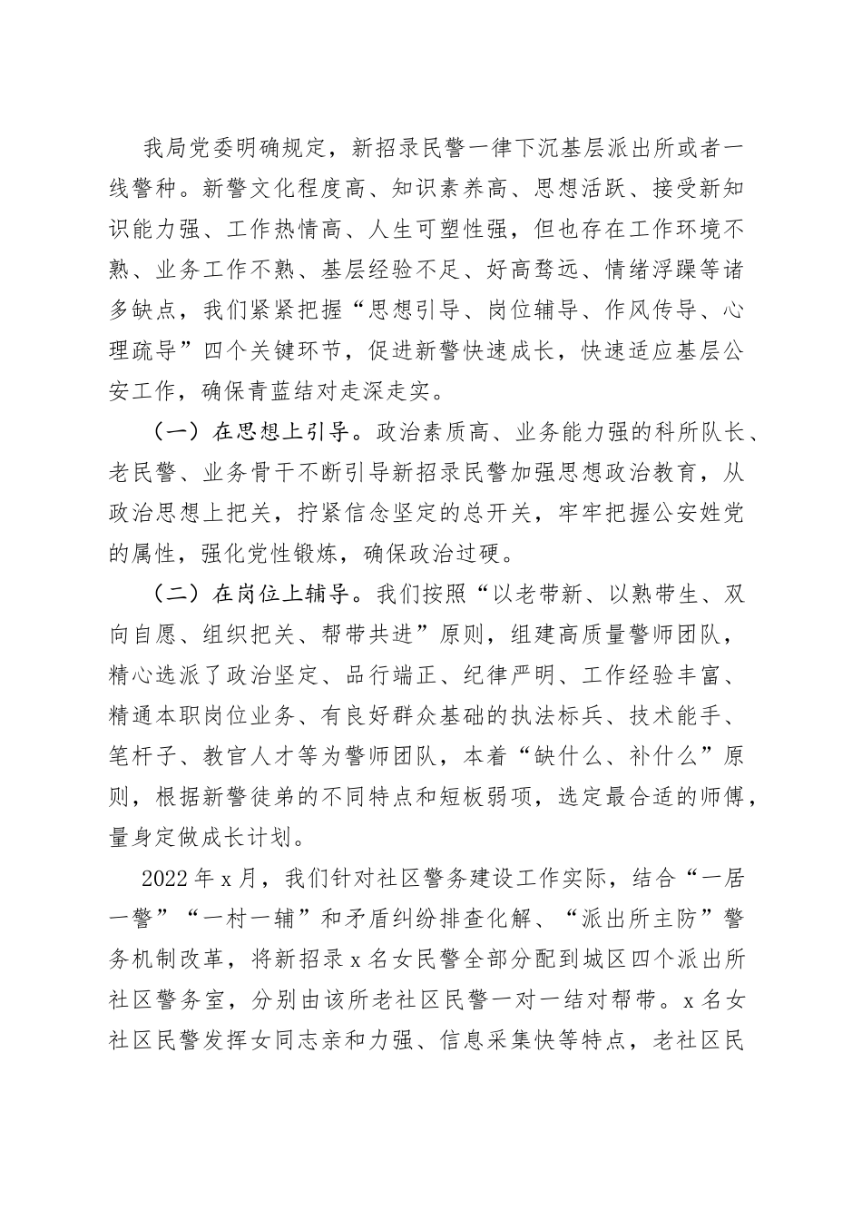 在全市组工干部培训主题座谈会上的交流发言合集（5篇）_第2页