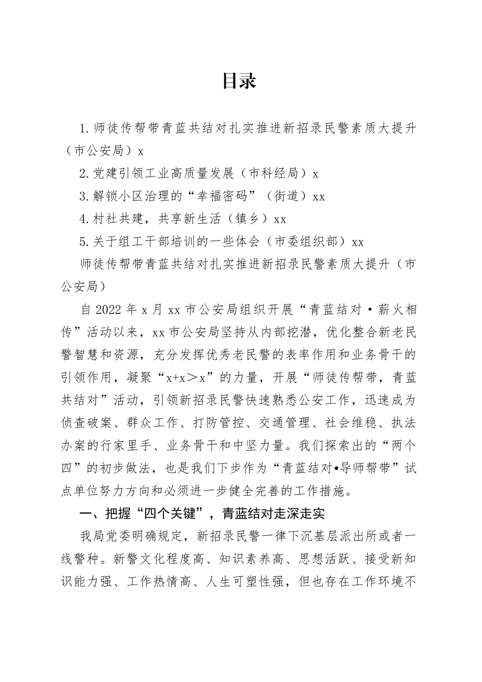 在全市组工干部培训主题座谈会上的交流发言合集_第1页