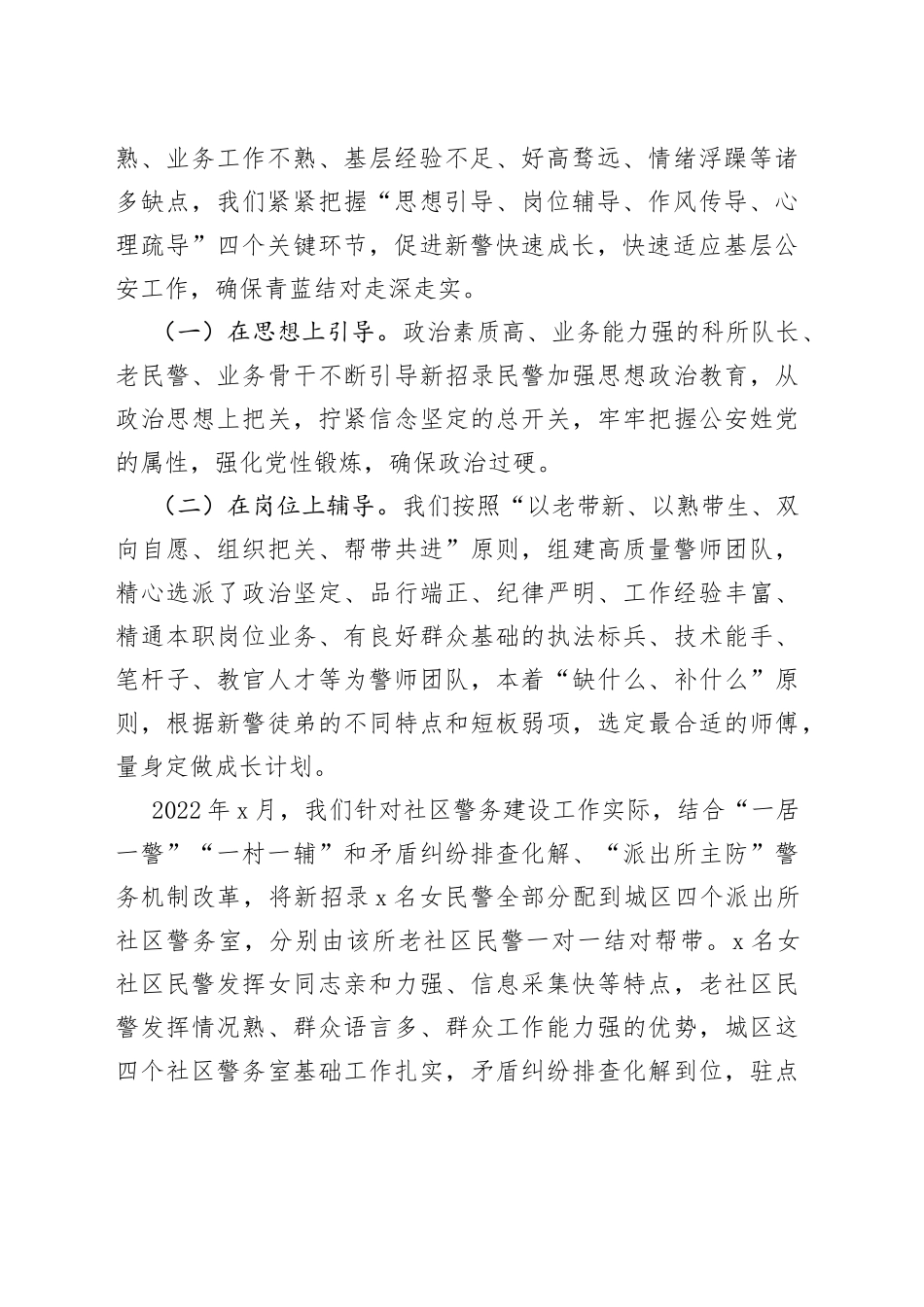在全市组工干部培训主题座谈会上的交流发言合集_第2页