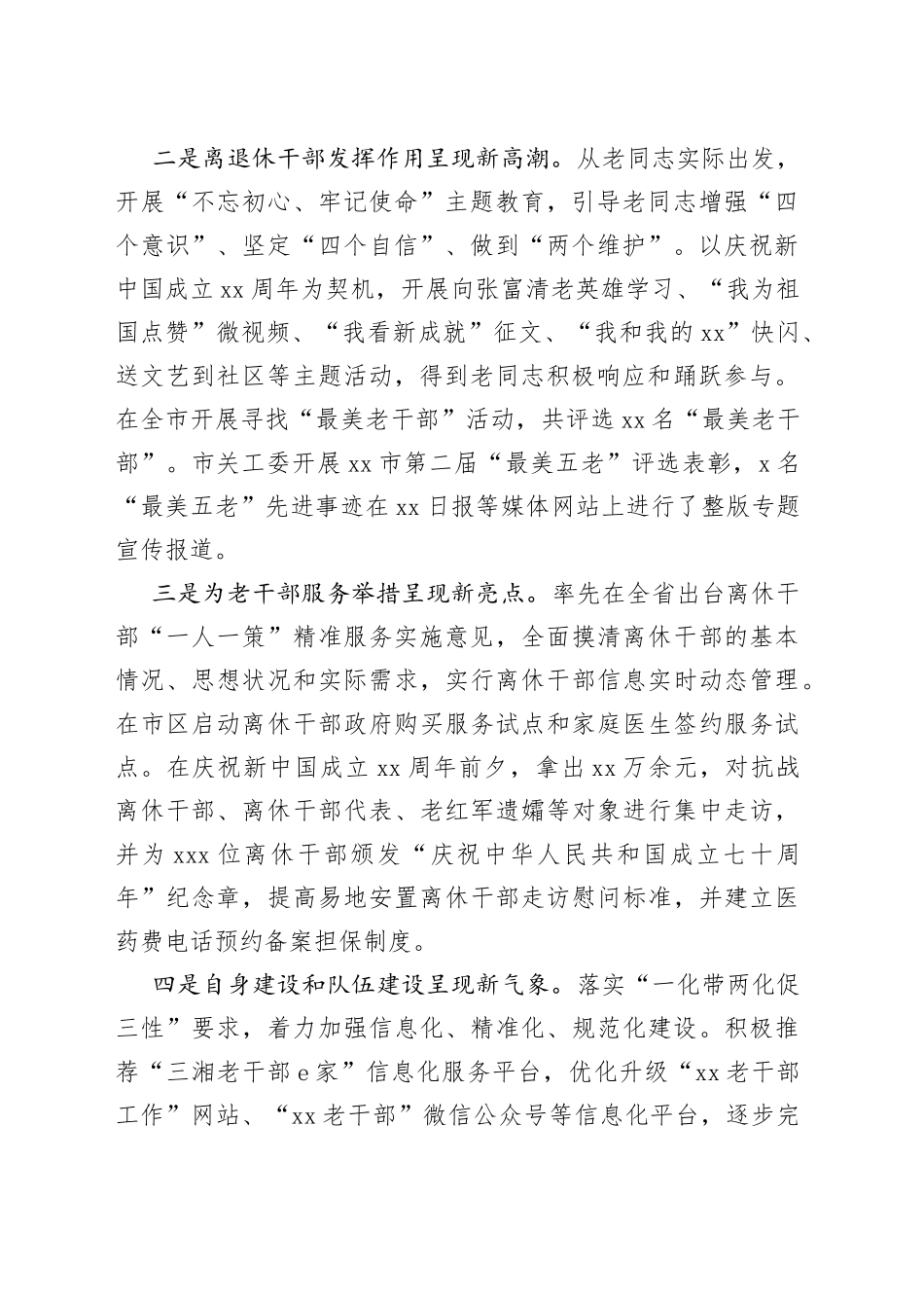 在全市组织部长会议暨机构编制老干部工作会议上的讲话_第2页