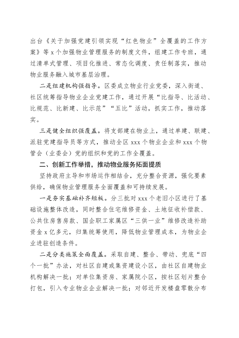 在全市组织部长会议交流发言材料合集（5篇）_第2页