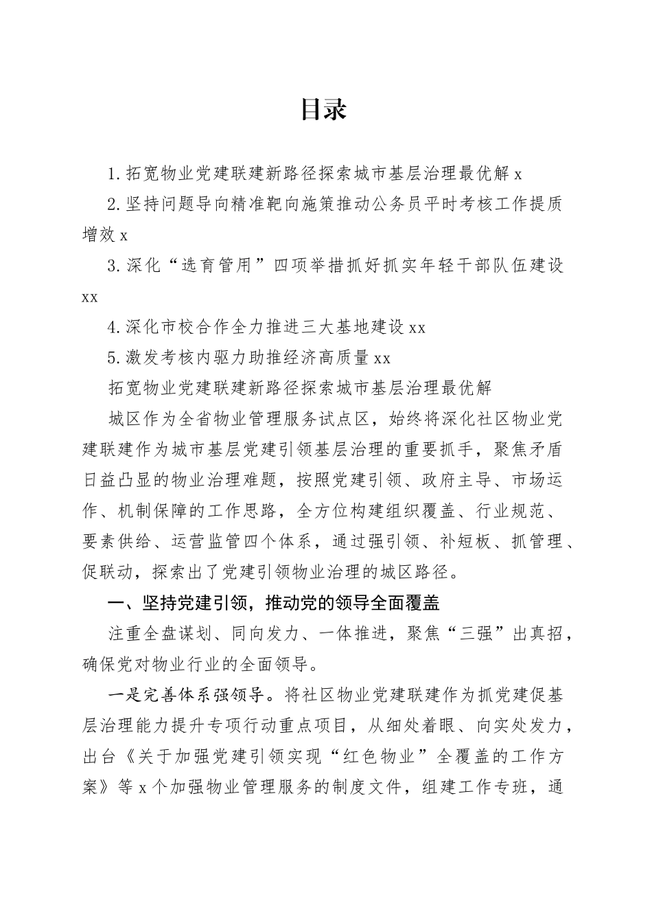 在全市组织部长会议交流发言材料合集_第1页