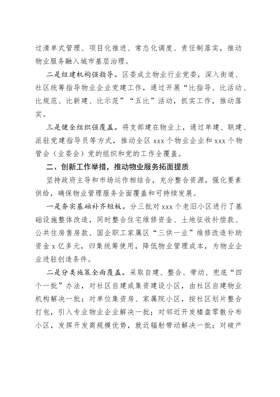 在全市组织部长会议交流发言材料合集_第2页